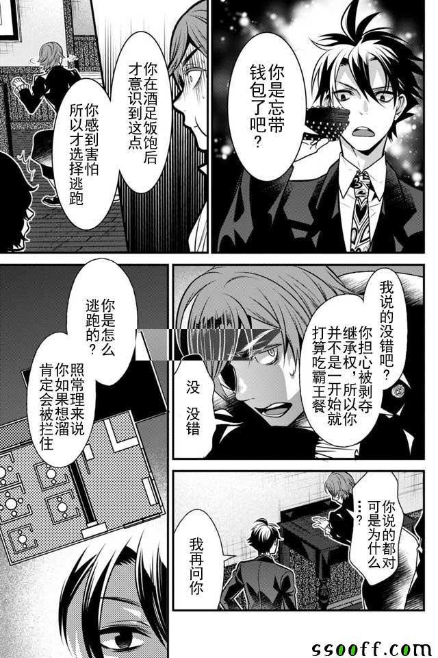 《异世界法庭》漫画最新章节第8话免费下拉式在线观看章节第【15】张图片