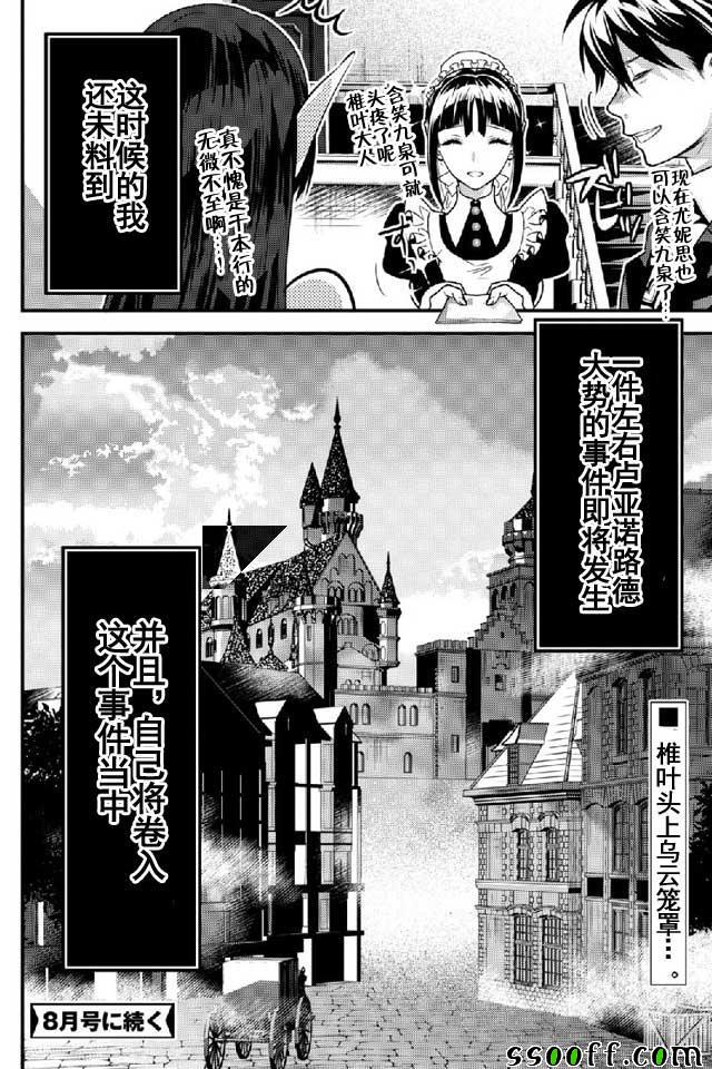 《异世界法庭》漫画最新章节第11话免费下拉式在线观看章节第【36】张图片