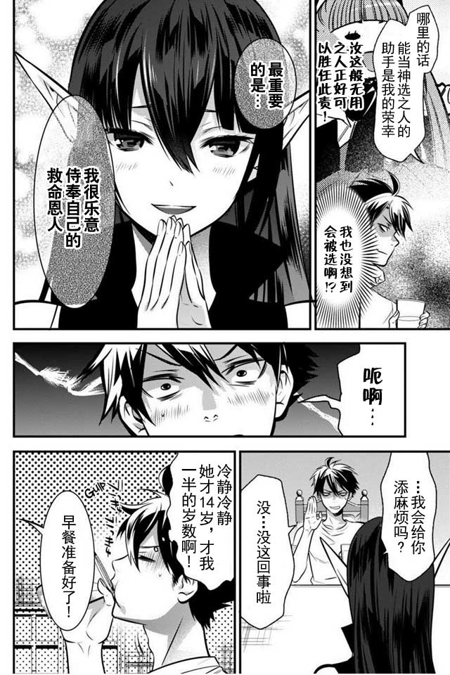 《异世界法庭》漫画最新章节第3话免费下拉式在线观看章节第【11】张图片