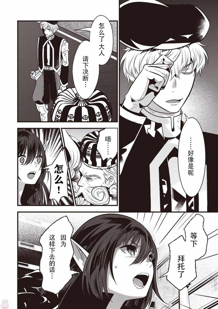 《异世界法庭》漫画最新章节第14话免费下拉式在线观看章节第【10】张图片