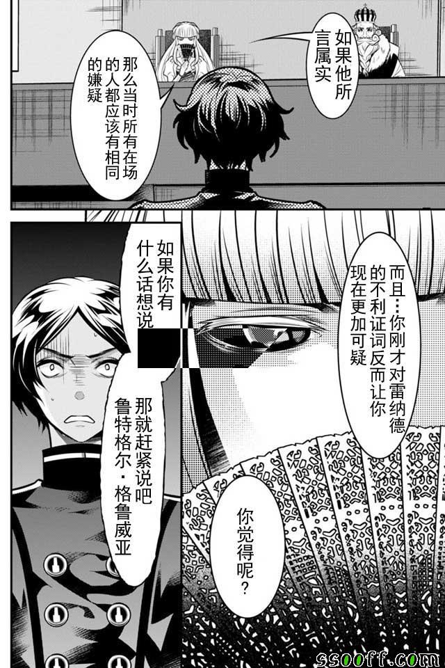 《异世界法庭》漫画最新章节第5话免费下拉式在线观看章节第【35】张图片