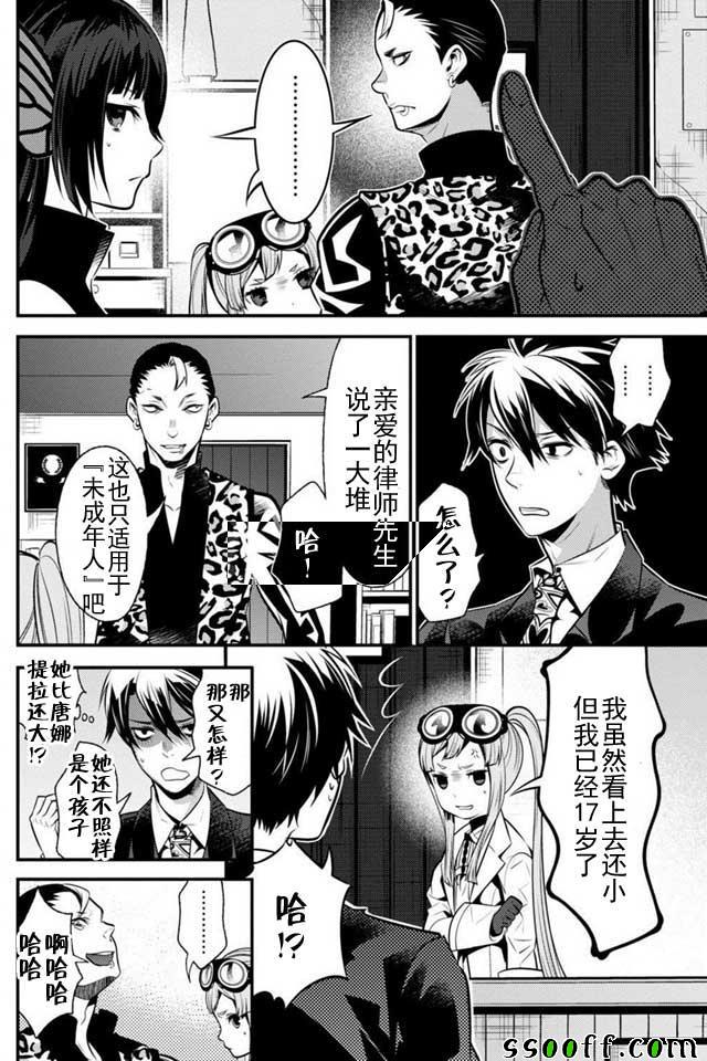 《异世界法庭》漫画最新章节第6话免费下拉式在线观看章节第【33】张图片