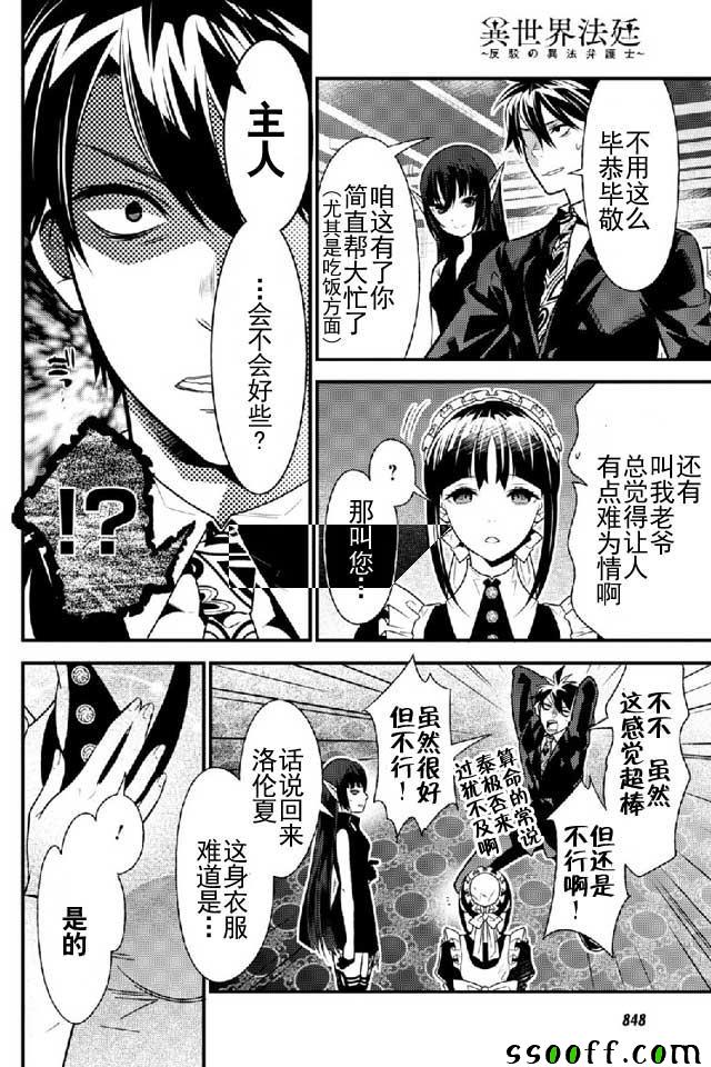 《异世界法庭》漫画最新章节第11话免费下拉式在线观看章节第【34】张图片