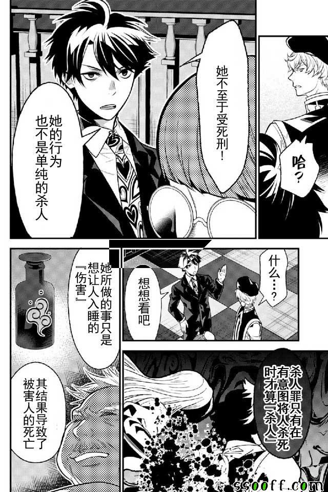 《异世界法庭》漫画最新章节第11话免费下拉式在线观看章节第【28】张图片