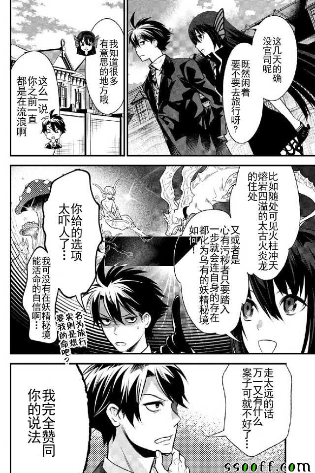 《异世界法庭》漫画最新章节第9话免费下拉式在线观看章节第【8】张图片