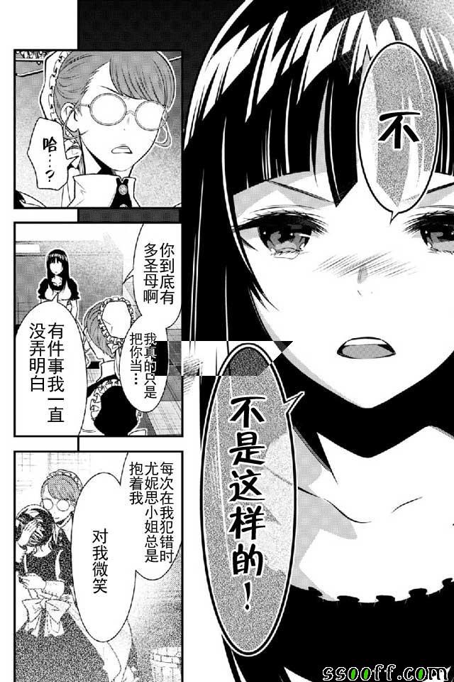 《异世界法庭》漫画最新章节第11话免费下拉式在线观看章节第【18】张图片