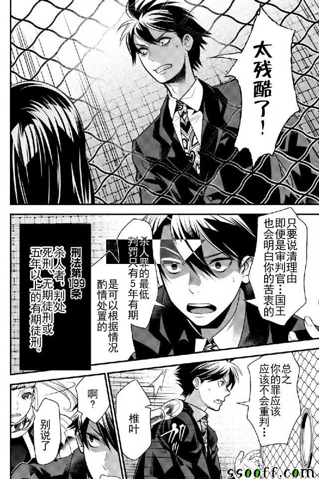 《异世界法庭》漫画最新章节第9话免费下拉式在线观看章节第【18】张图片