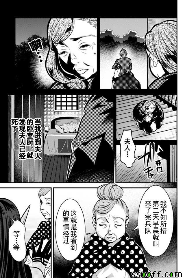 《异世界法庭》漫画最新章节第4话免费下拉式在线观看章节第【29】张图片