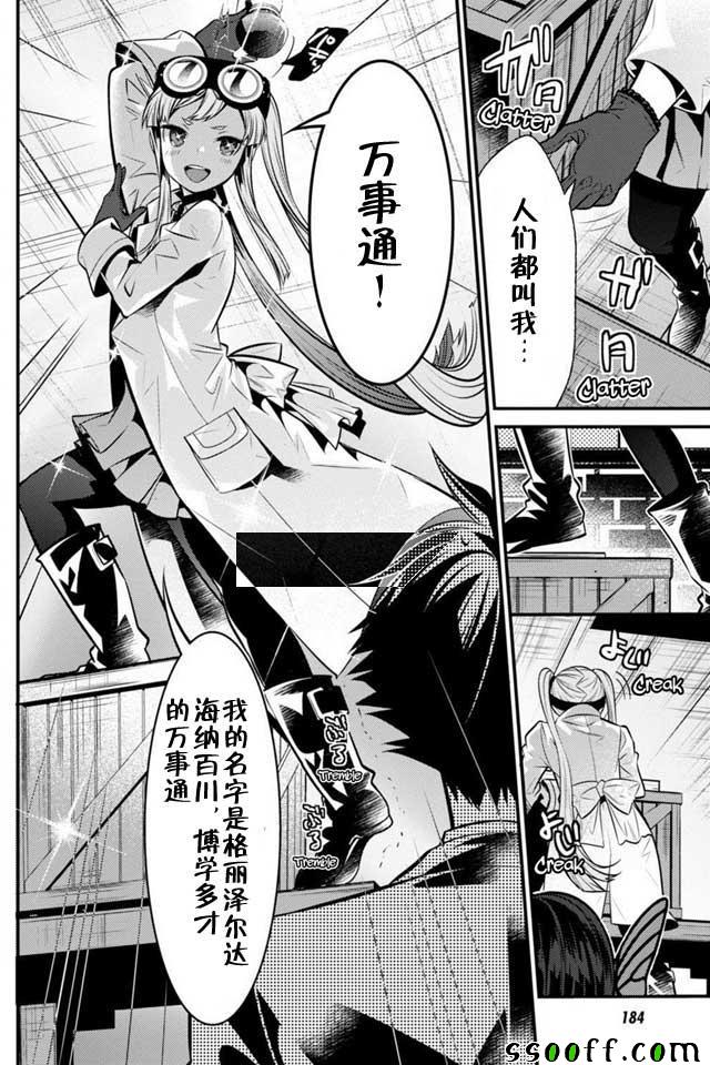 《异世界法庭》漫画最新章节第6话免费下拉式在线观看章节第【18】张图片