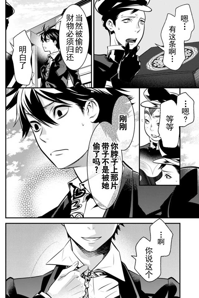 《异世界法庭》漫画最新章节第3话免费下拉式在线观看章节第【31】张图片