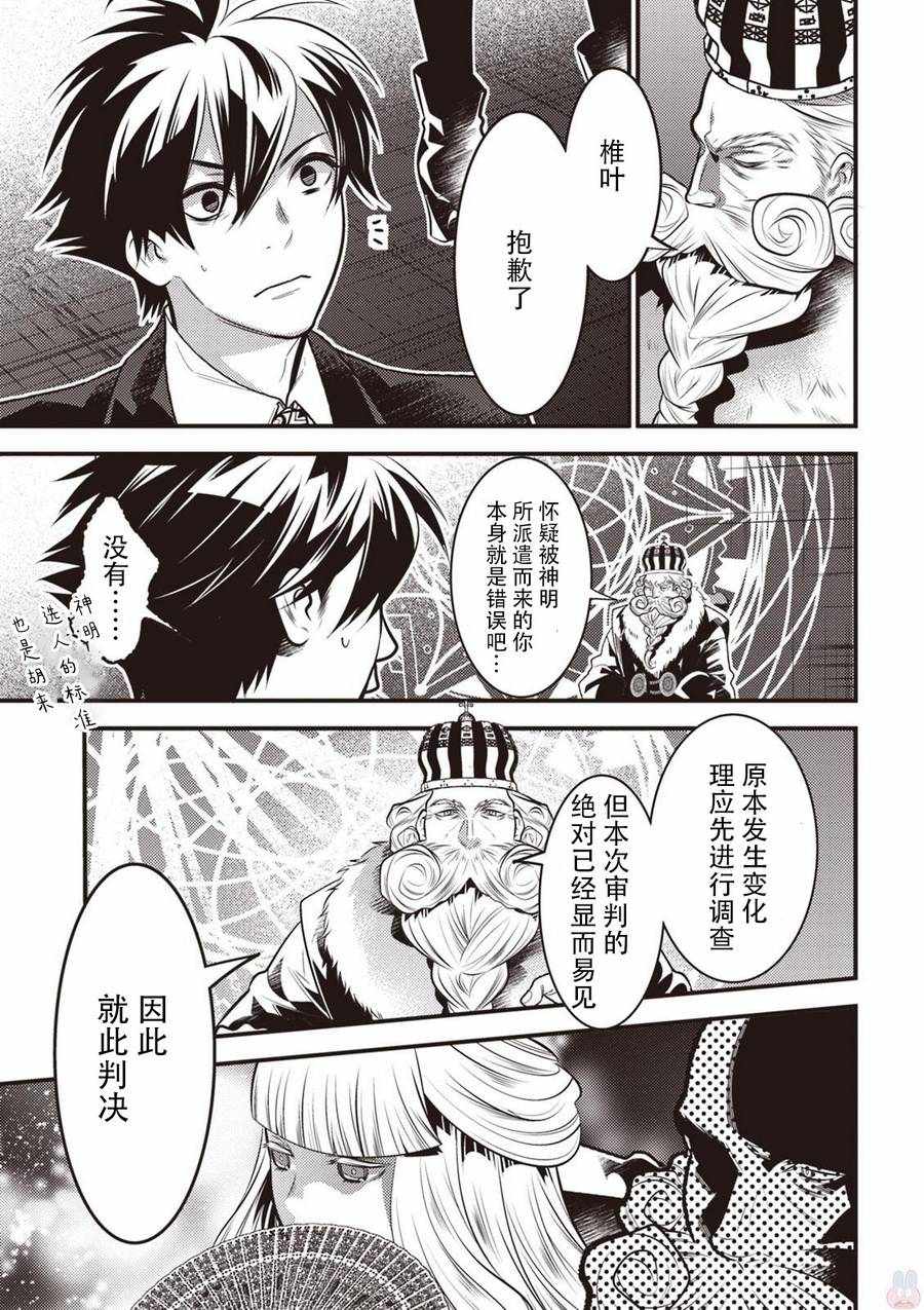 《异世界法庭》漫画最新章节第14话免费下拉式在线观看章节第【29】张图片