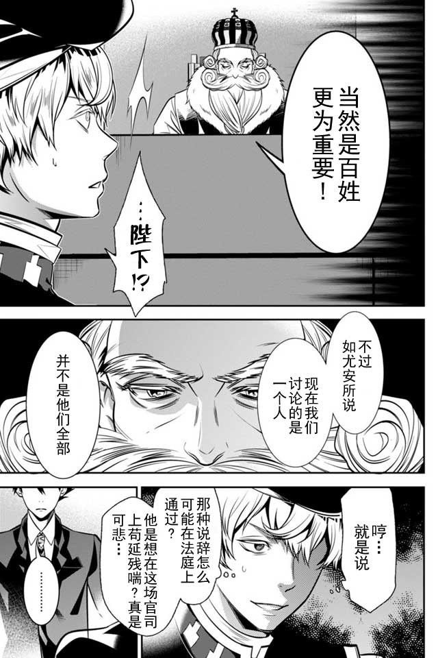 《异世界法庭》漫画最新章节第2话免费下拉式在线观看章节第【35】张图片