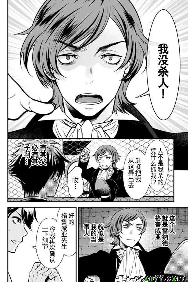 《异世界法庭》漫画最新章节第4话免费下拉式在线观看章节第【12】张图片