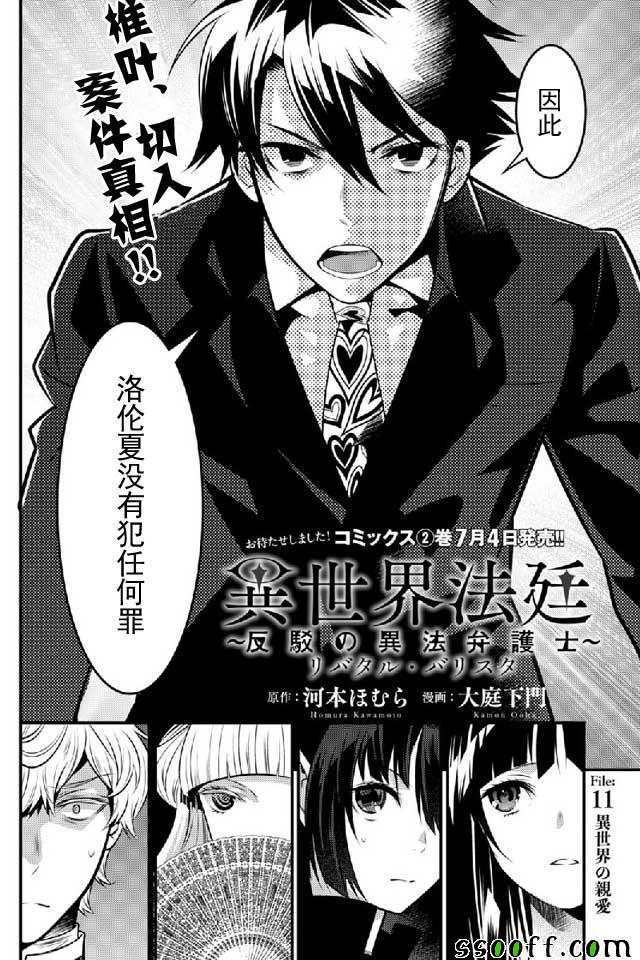 《异世界法庭》漫画最新章节第11话免费下拉式在线观看章节第【2】张图片