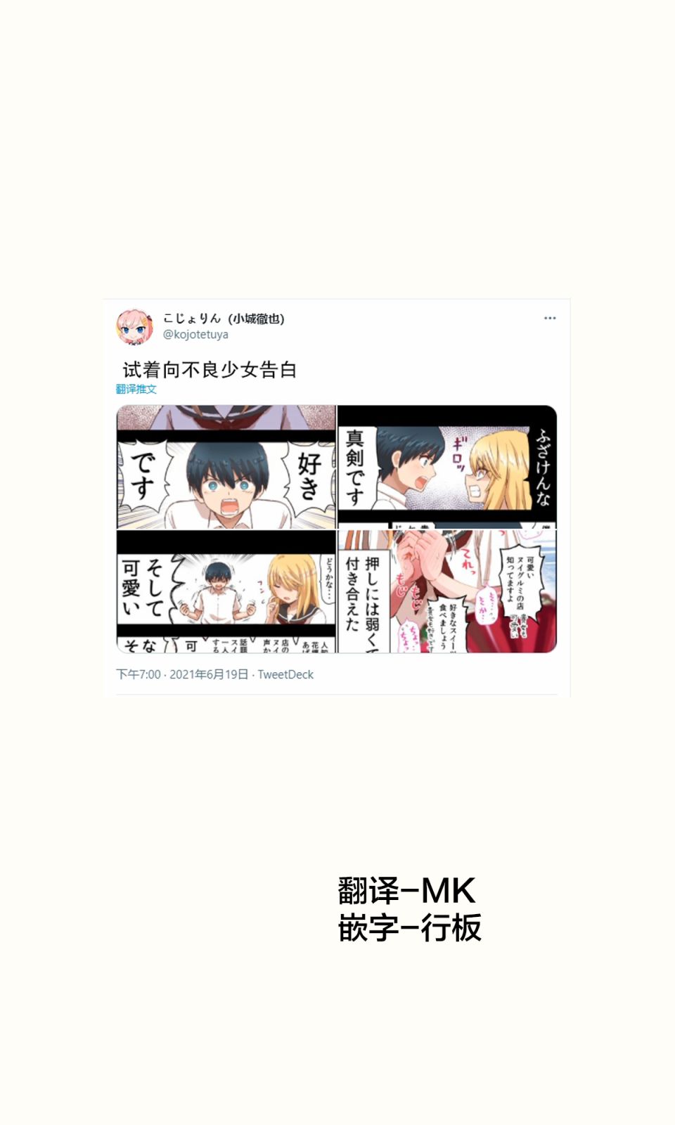 《试著向不良少女告白》漫画最新章节第1话免费下拉式在线观看章节第【1】张图片