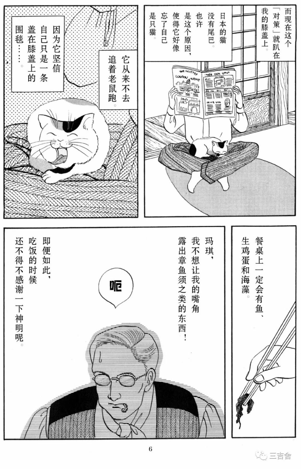 《东方伊甸园》漫画最新章节第1话免费下拉式在线观看章节第【4】张图片