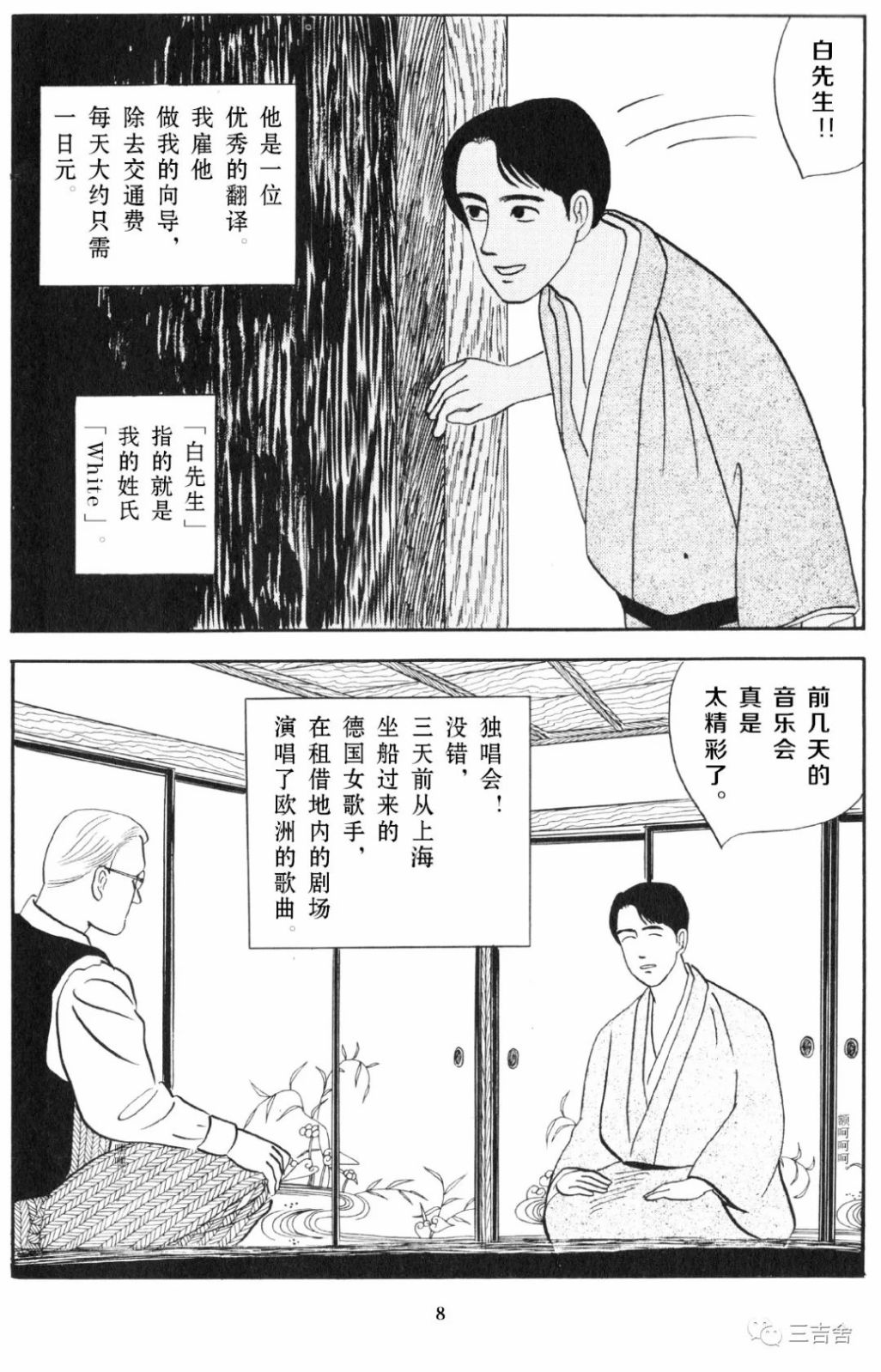 《东方伊甸园》漫画最新章节第1话免费下拉式在线观看章节第【6】张图片