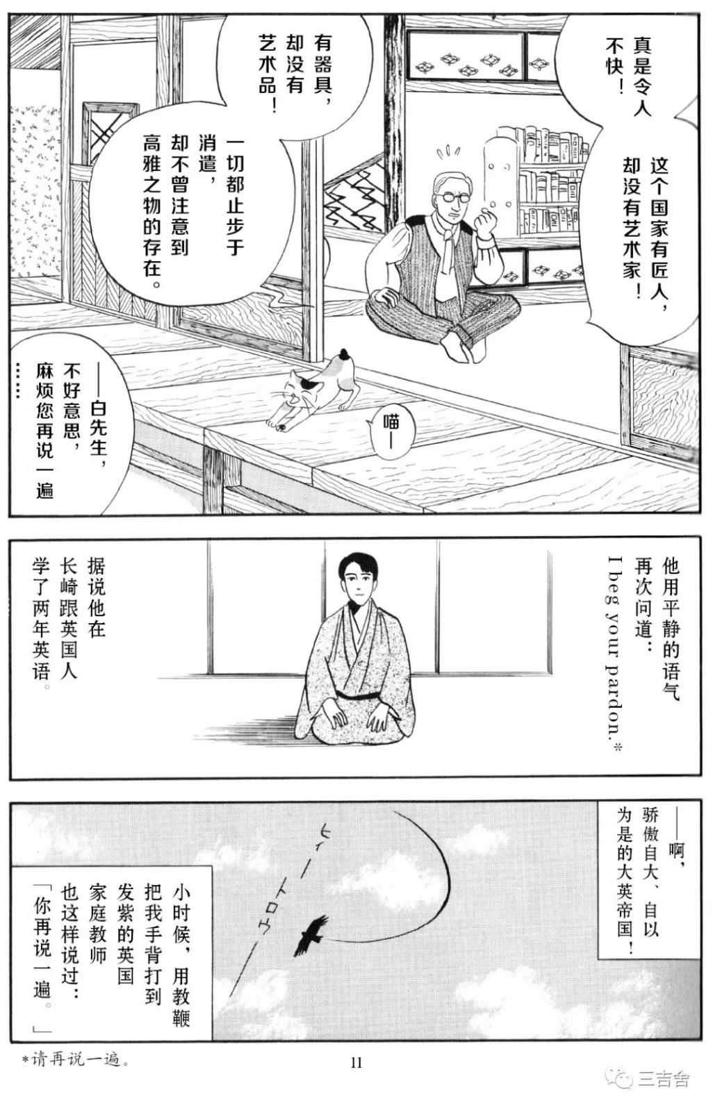 《东方伊甸园》漫画最新章节第1话免费下拉式在线观看章节第【9】张图片