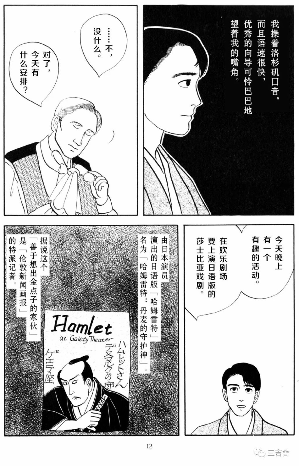 《东方伊甸园》漫画最新章节第1话免费下拉式在线观看章节第【10】张图片