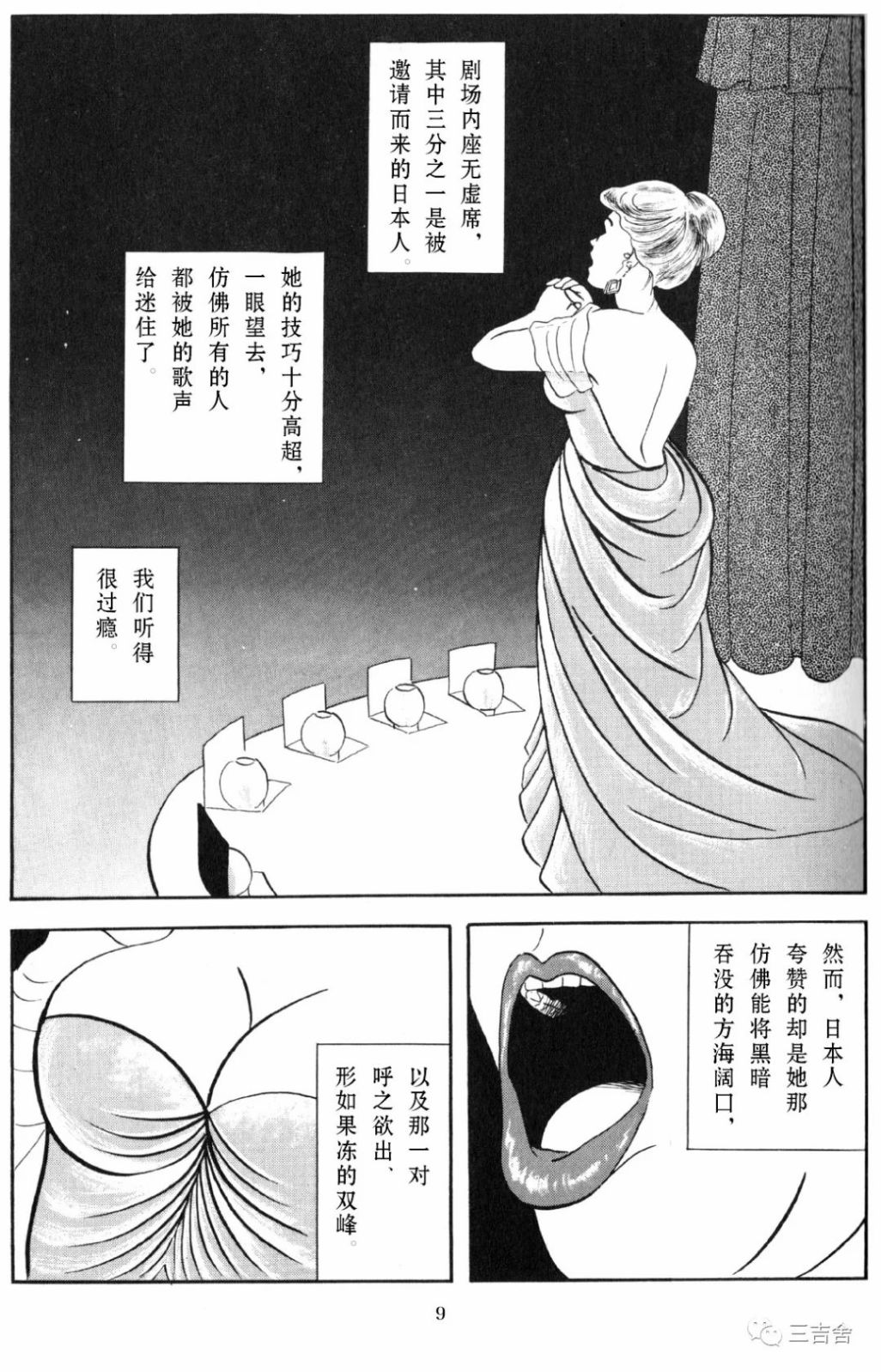 《东方伊甸园》漫画最新章节第1话免费下拉式在线观看章节第【7】张图片