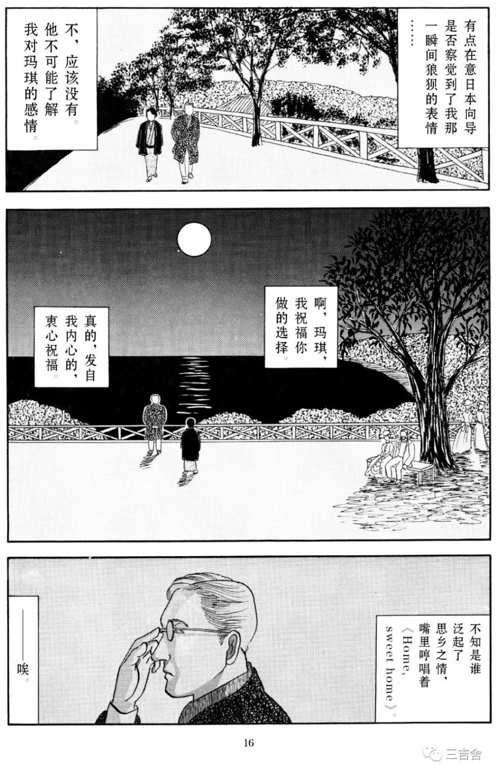 《东方伊甸园》漫画最新章节第1话免费下拉式在线观看章节第【14】张图片