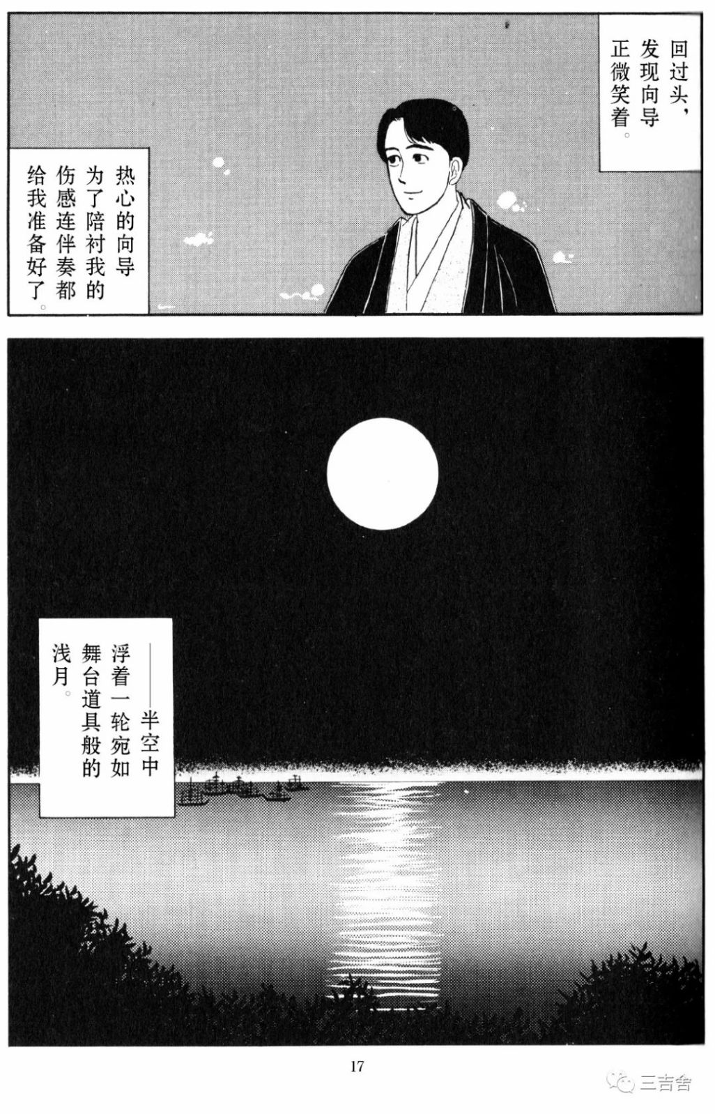 《东方伊甸园》漫画最新章节第1话免费下拉式在线观看章节第【15】张图片