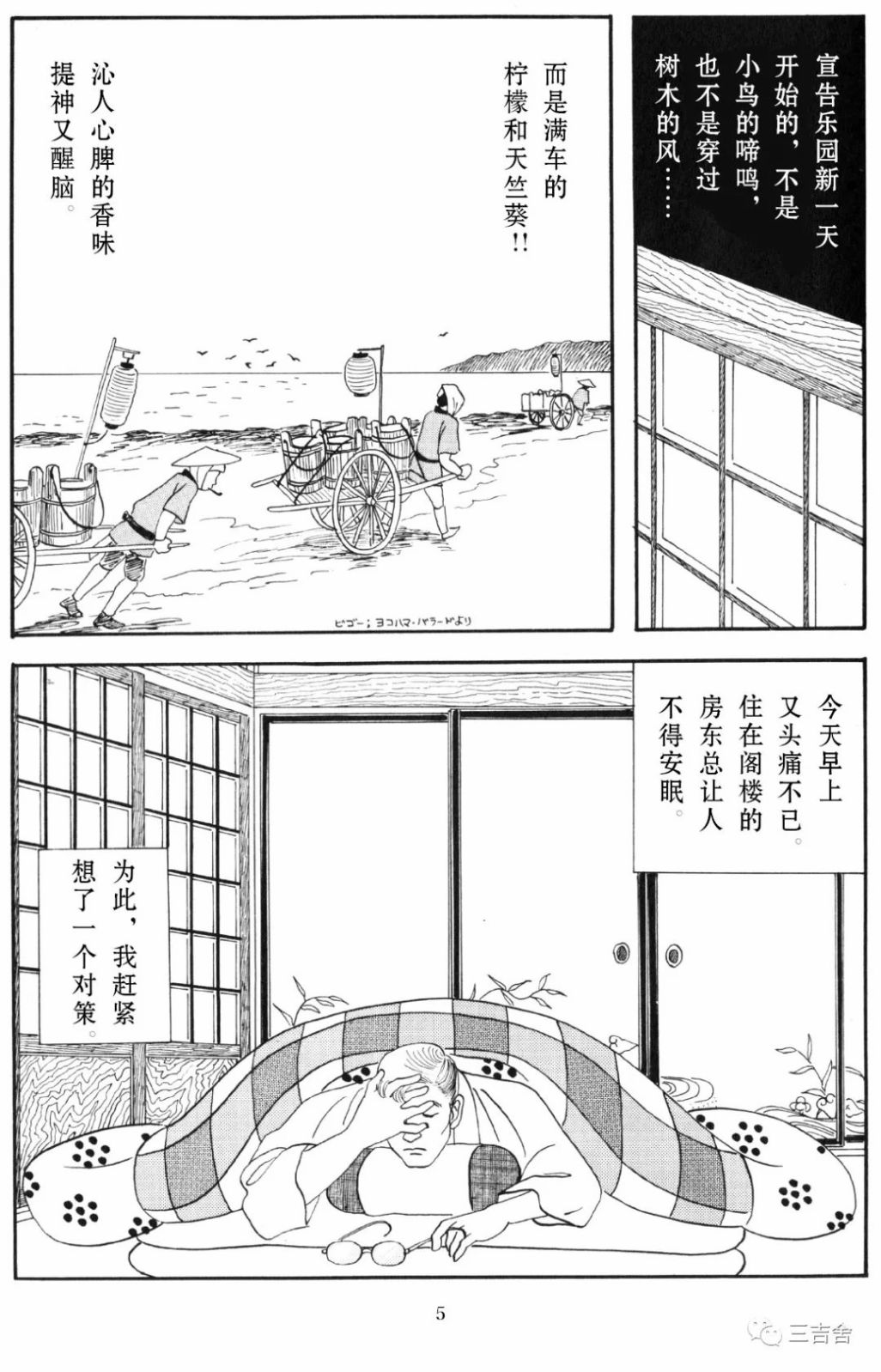 《东方伊甸园》漫画最新章节第1话免费下拉式在线观看章节第【3】张图片