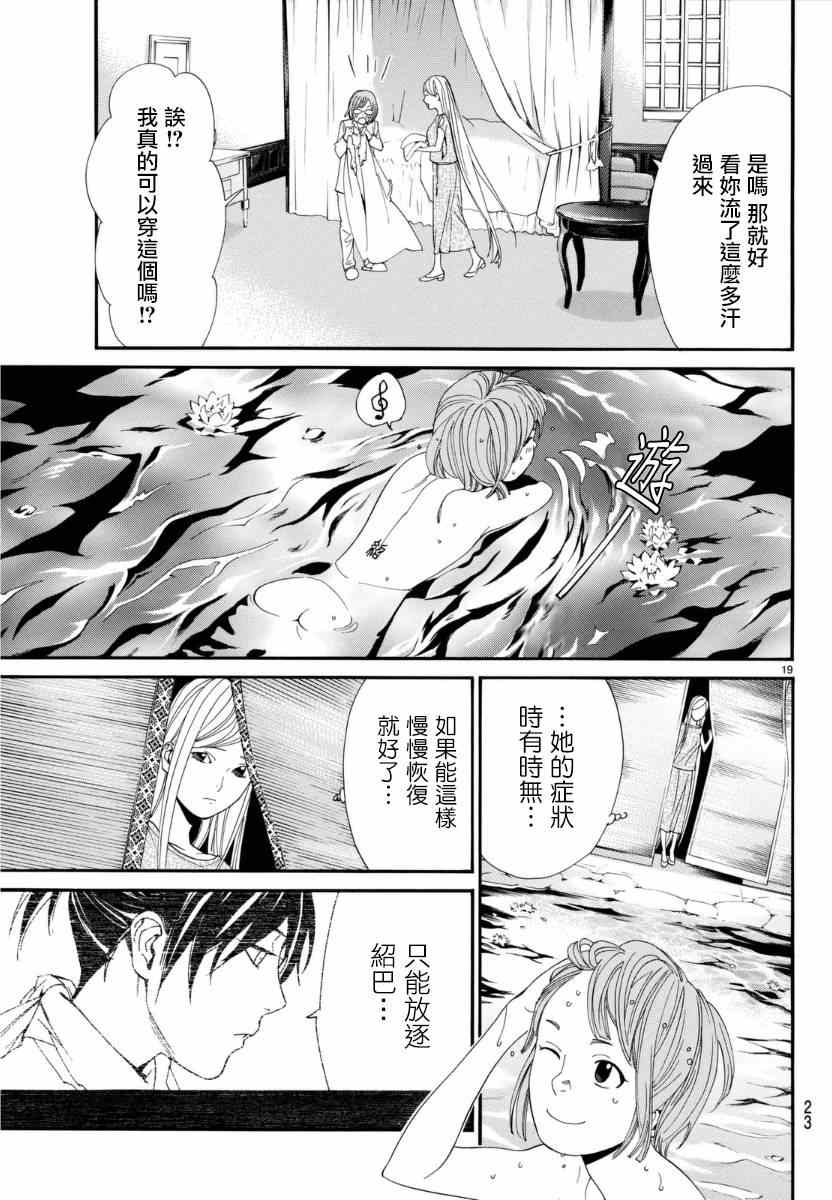 《野良神》漫画最新章节第53话免费下拉式在线观看章节第【20】张图片