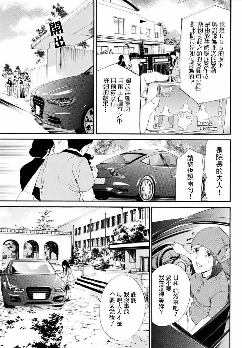 《野良神》漫画最新章节第51话免费下拉式在线观看章节第【39】张图片