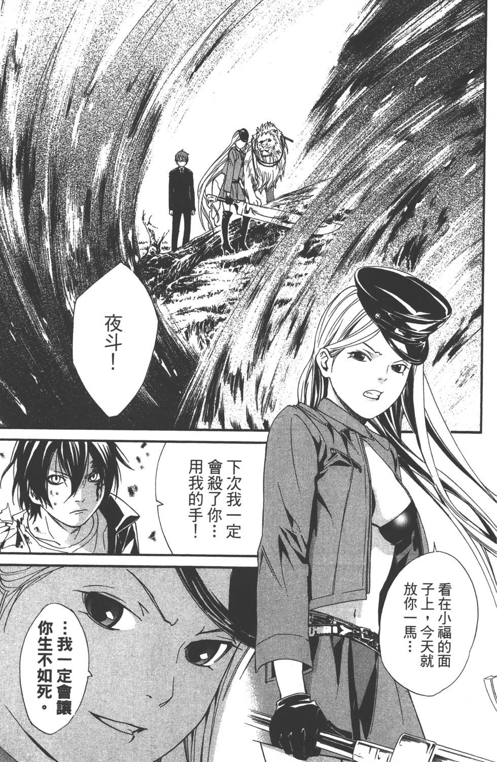 《野良神》漫画最新章节第2卷免费下拉式在线观看章节第【182】张图片