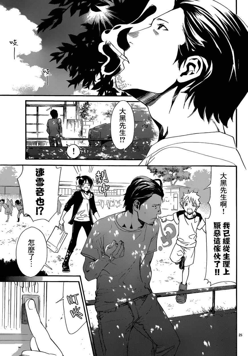 《野良神》漫画最新章节第42话免费下拉式在线观看章节第【25】张图片