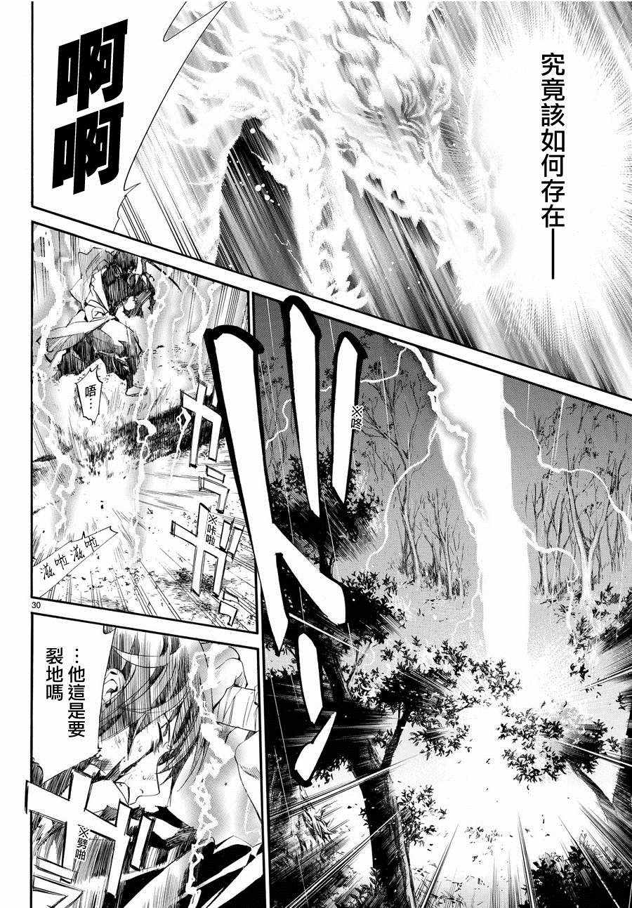 《野良神》漫画最新章节第67话免费下拉式在线观看章节第【29】张图片