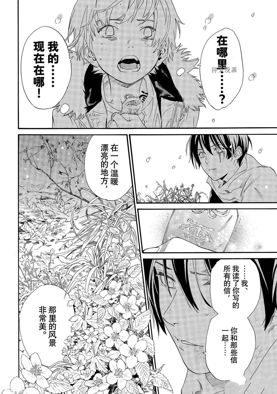 《野良神》漫画最新章节第100话 试看版免费下拉式在线观看章节第【6】张图片