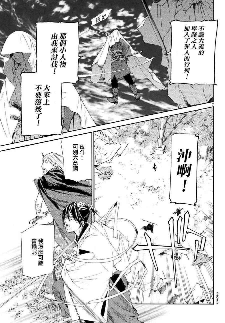 《野良神》漫画最新章节第62话免费下拉式在线观看章节第【7】张图片