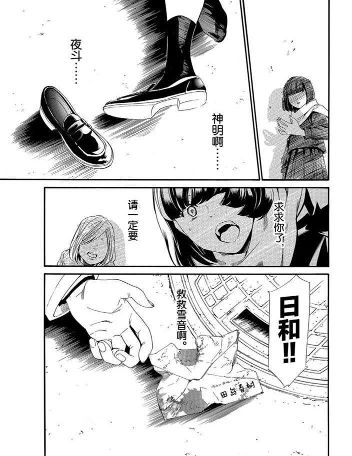 《野良神》漫画最新章节第90.1话 试看版免费下拉式在线观看章节第【21】张图片