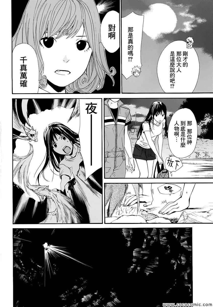 《野良神》漫画最新章节第37话免费下拉式在线观看章节第【25】张图片