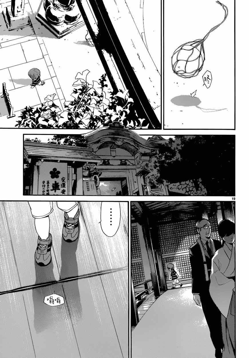 《野良神》漫画最新章节第45话免费下拉式在线观看章节第【19】张图片