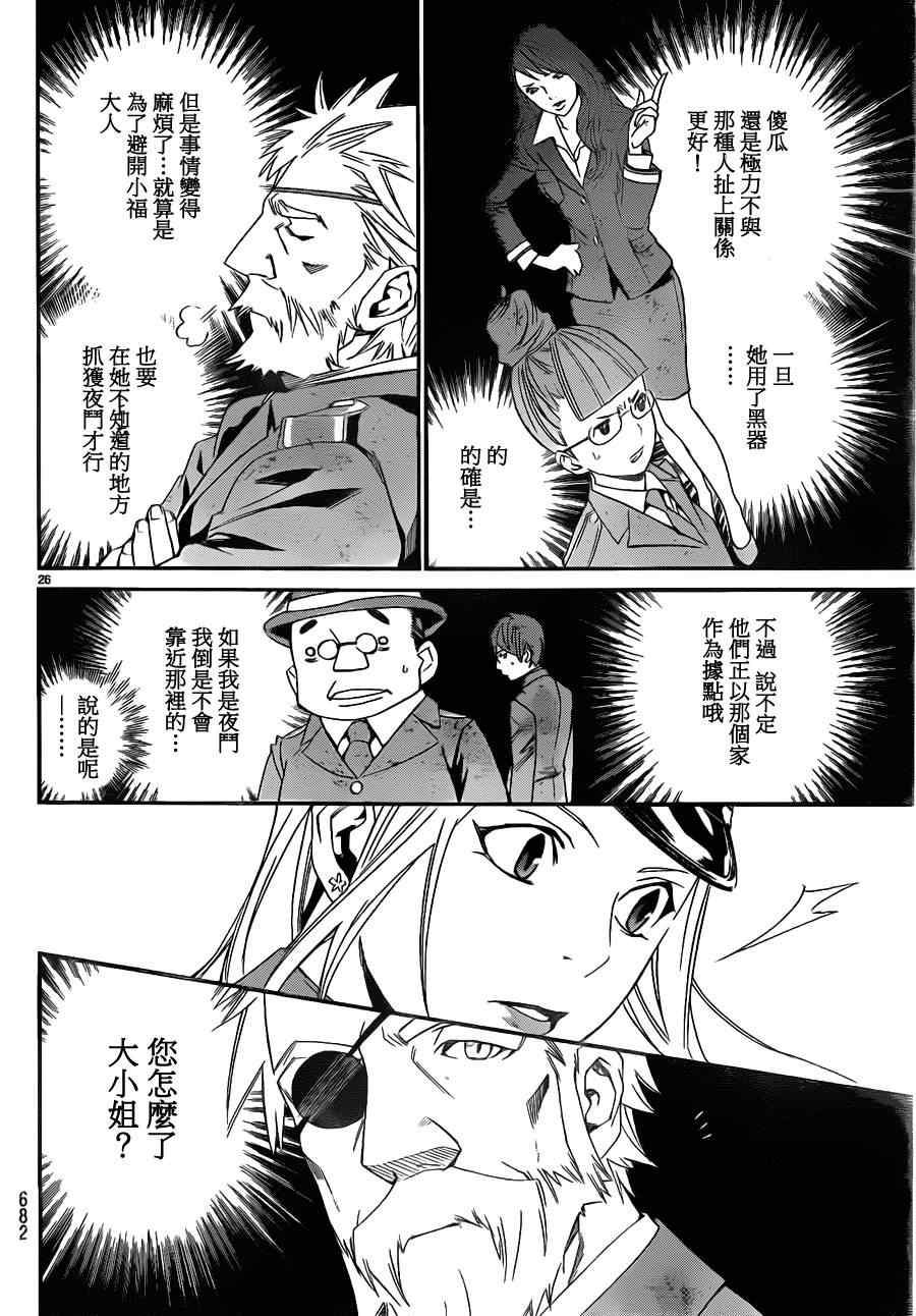 《野良神》漫画最新章节第13话免费下拉式在线观看章节第【26】张图片