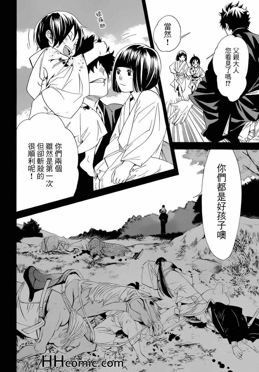 《野良神》漫画最新章节第46话免费下拉式在线观看章节第【12】张图片