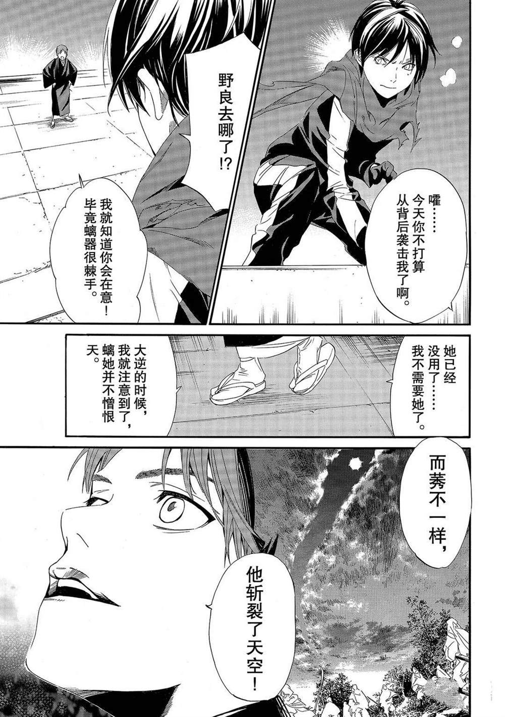 《野良神》漫画最新章节第92话 试看版免费下拉式在线观看章节第【20】张图片