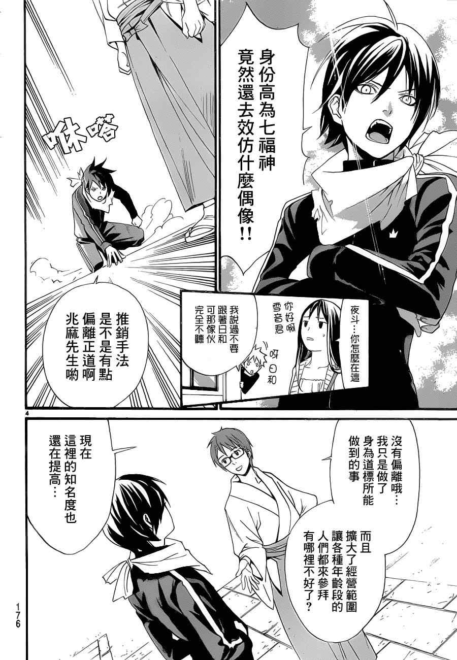 《野良神》漫画最新章节番外篇04免费下拉式在线观看章节第【4】张图片