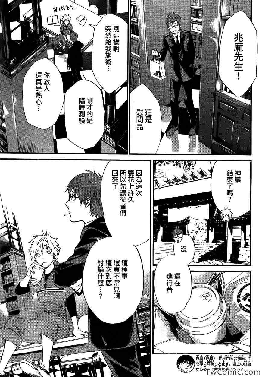 《野良神》漫画最新章节第30话免费下拉式在线观看章节第【16】张图片