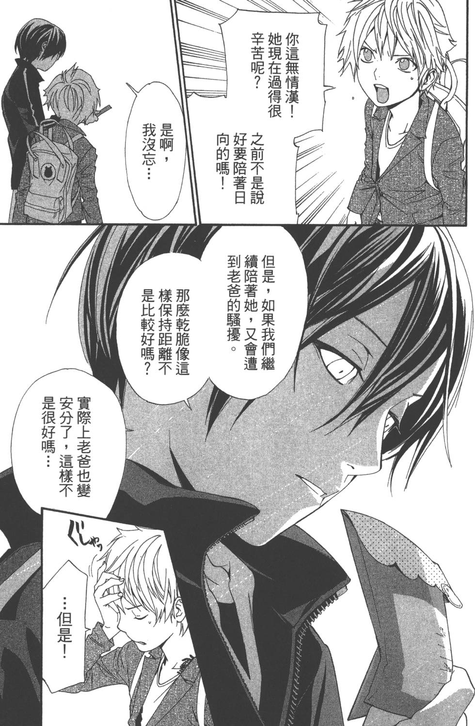 《野良神》漫画最新章节第14卷免费下拉式在线观看章节第【59】张图片