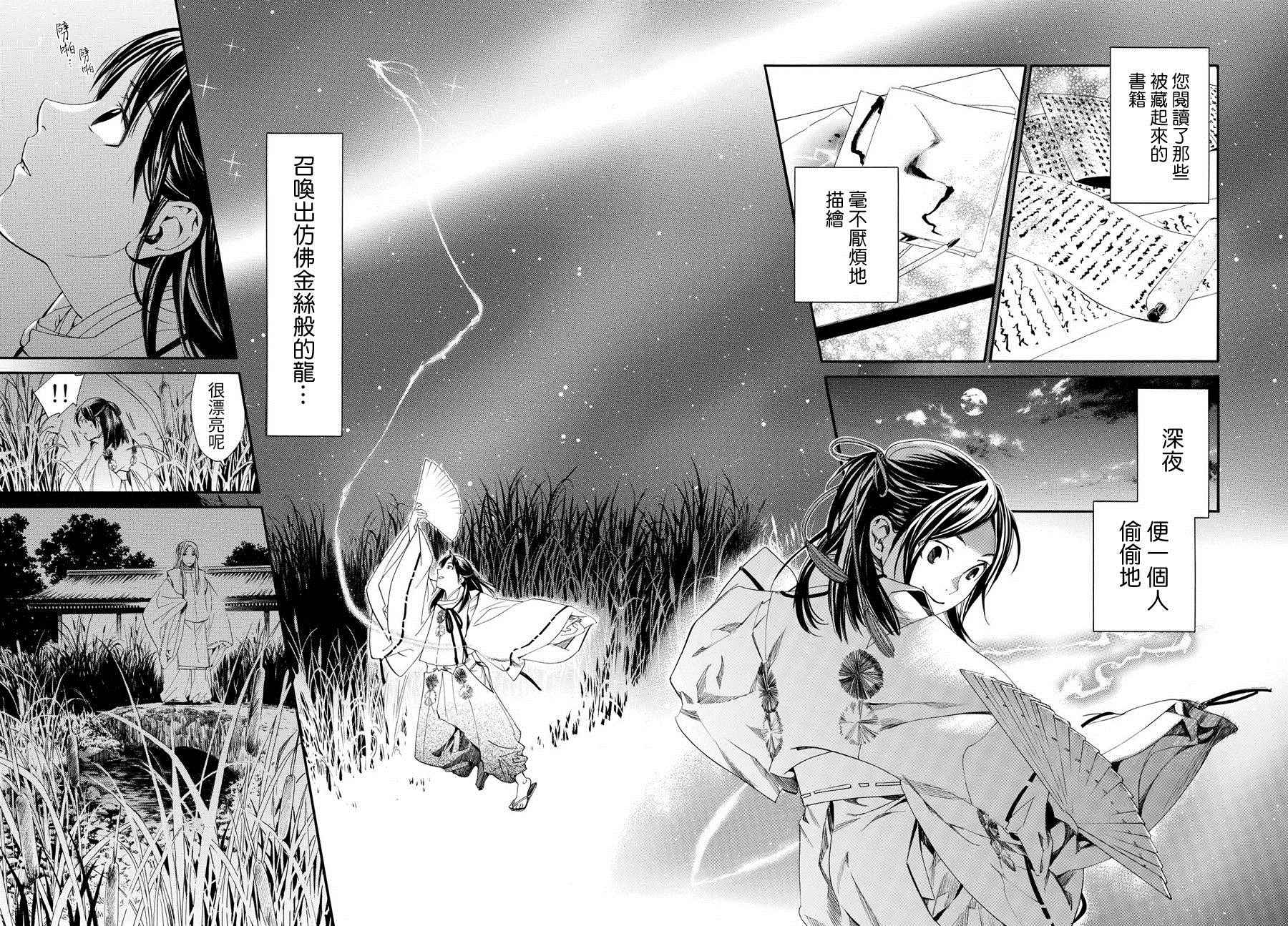 《野良神》漫画最新章节第66话免费下拉式在线观看章节第【24】张图片