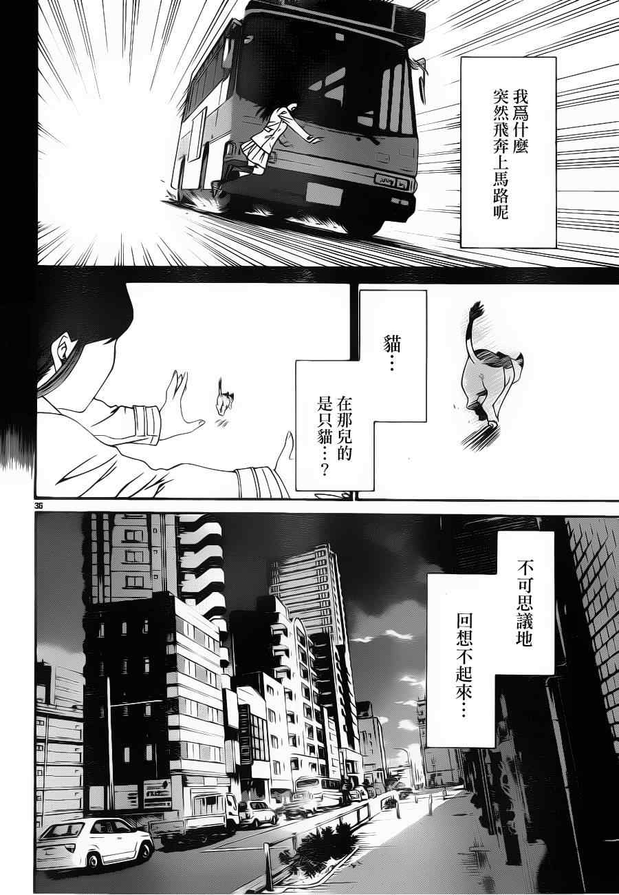 《野良神》漫画最新章节第2话免费下拉式在线观看章节第【34】张图片