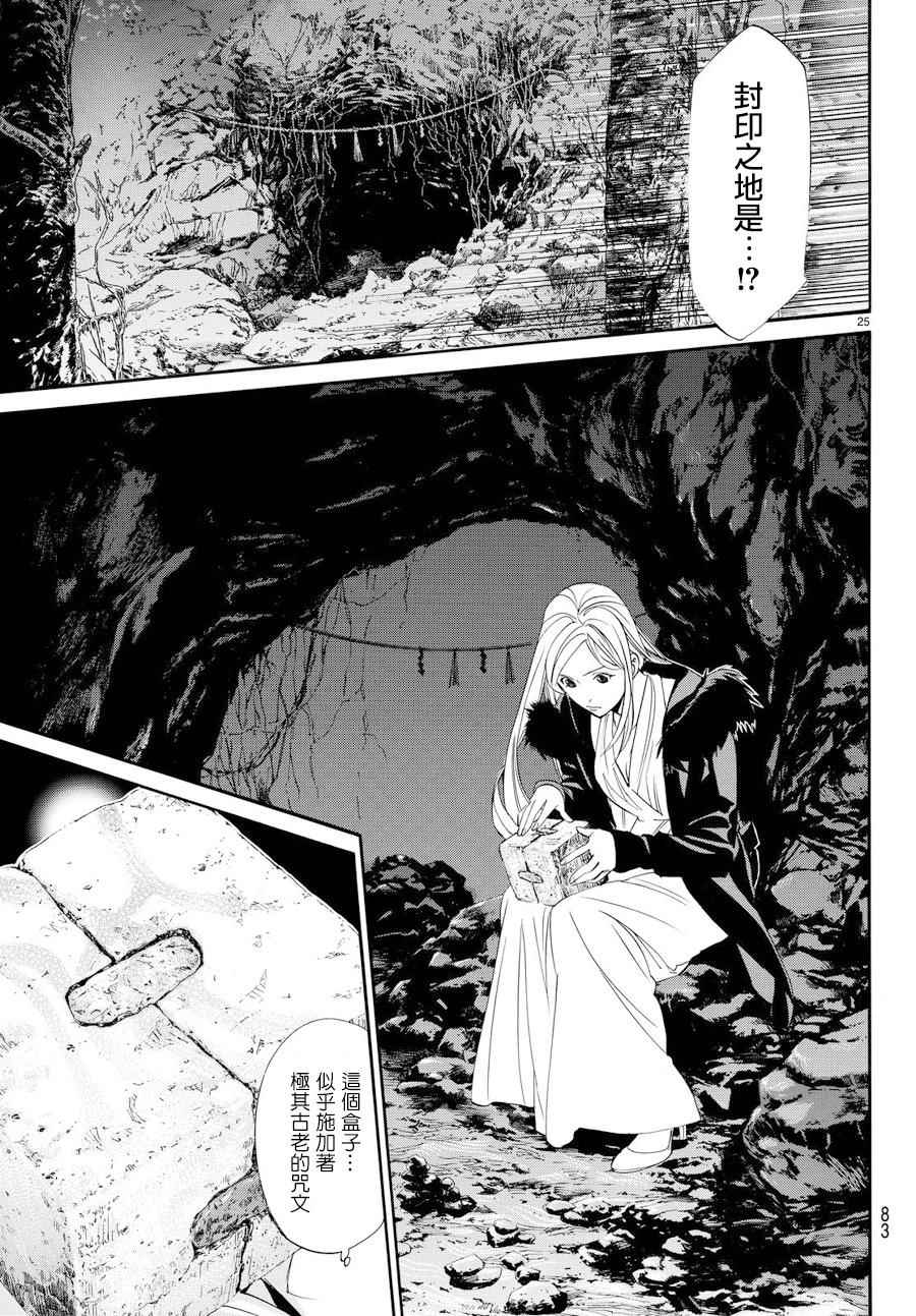 《野良神》漫画最新章节第59话免费下拉式在线观看章节第【25】张图片