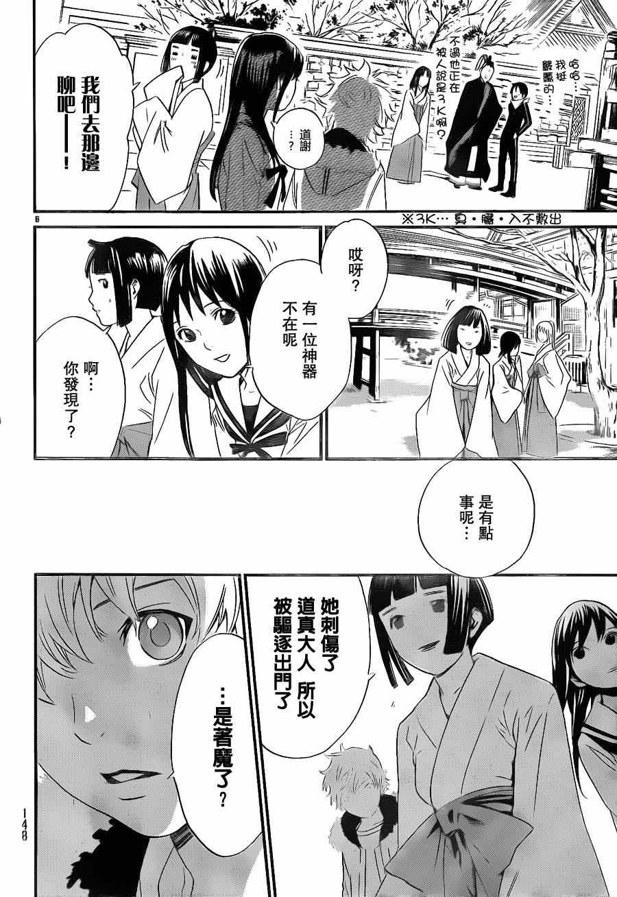 《野良神》漫画最新章节第12话免费下拉式在线观看章节第【8】张图片