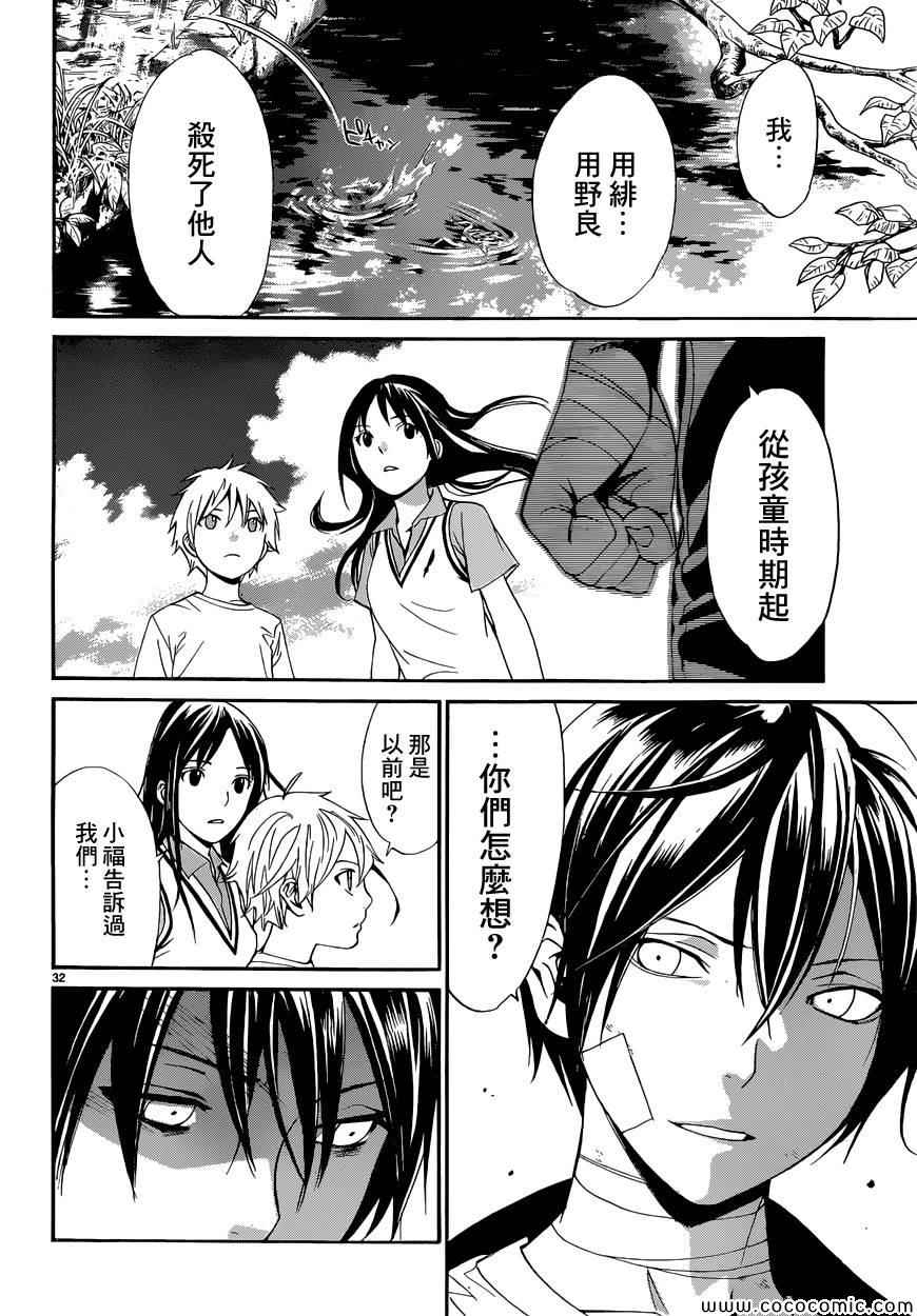 《野良神》漫画最新章节第39话免费下拉式在线观看章节第【32】张图片