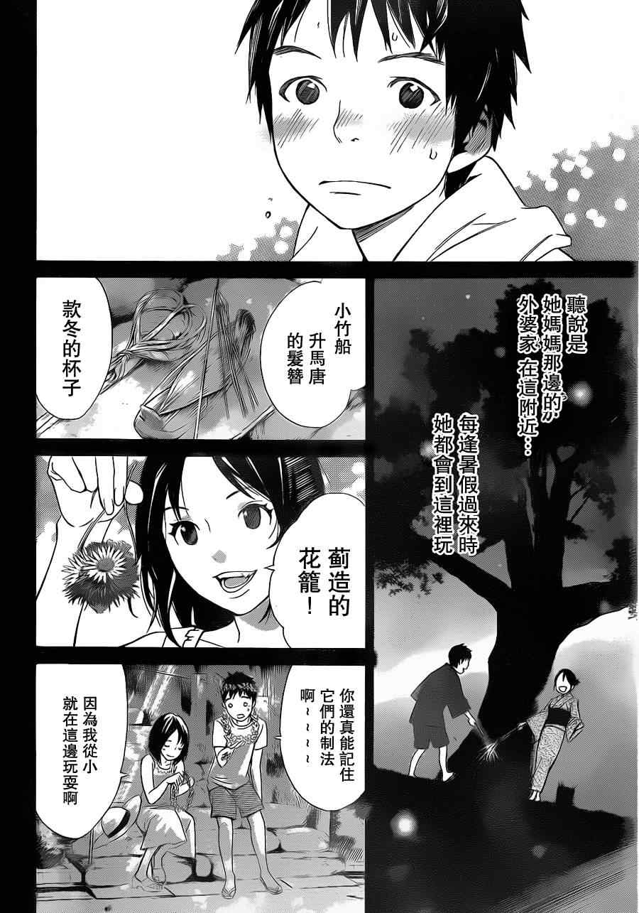 《野良神》漫画最新章节第14话免费下拉式在线观看章节第【20】张图片