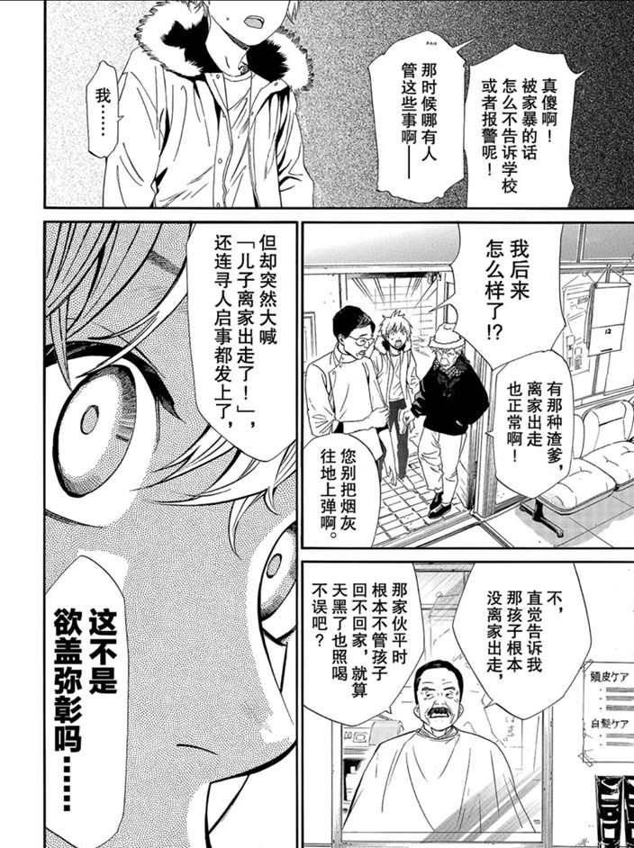 《野良神》漫画最新章节第87话 试看版免费下拉式在线观看章节第【32】张图片